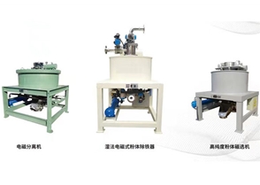 鋰電材料除鐵設備